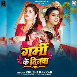 Garmi Ke Dinwa (Khushi Kakkar)