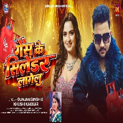Gas Ke Cylinder Lagelu (Gunjan Singh, Khushi Kakkar) Gas Ke Cylinder Lagelu (Gunjan Singh, Khushi Kakkar)