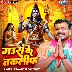Gaura Ke Taklif (Pramod Premi Yadav)