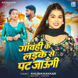 Gawahi Ke Ladake Se Pat Jaungi (Khushi Kakkar) Gawahi Ke Ladake Se Pat Jaungi (Khushi Kakkar)