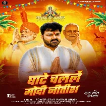 Ghate Chalale Ho Modi Ji Uthake Daura