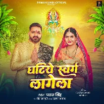 Ghatiye Swarg Lagela