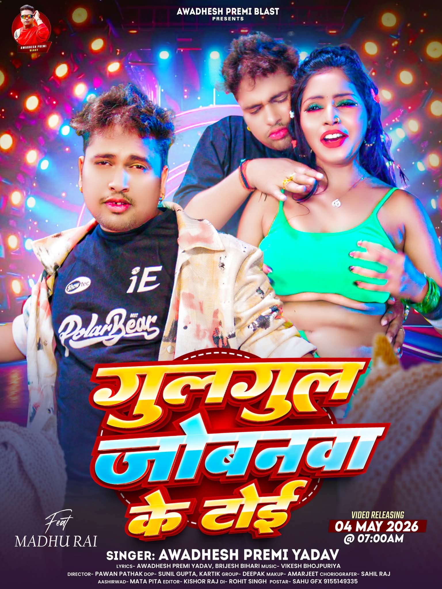 Gulgul Jobanwa Ke Toi (Awdhesh Premi Yadav)
