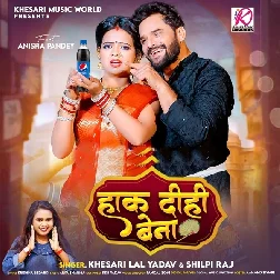 Haak Dihi Bena (Khesari Lal Yadav, Shilpi Raj) Haak Dihi Bena (Khesari Lal Yadav, Shilpi Raj)