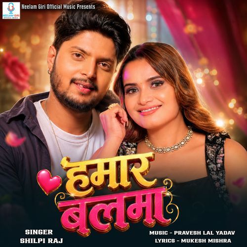 Hamar Balma (Shilpi Raj)