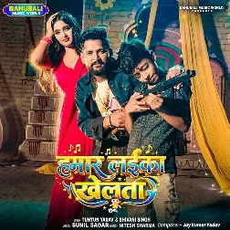 Hamar Laika Khelta (Tuntun Yadav, Shivani Singh) Hamar Laika Khelta (Tuntun Yadav, Shivani Singh)