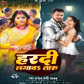 Hardi Lagawa Taru (Pramod Premi Yadav)