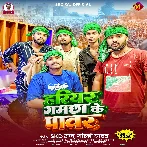 Hariyar Gamchha Ke Power (SKD Raj, Goldi Yadav)