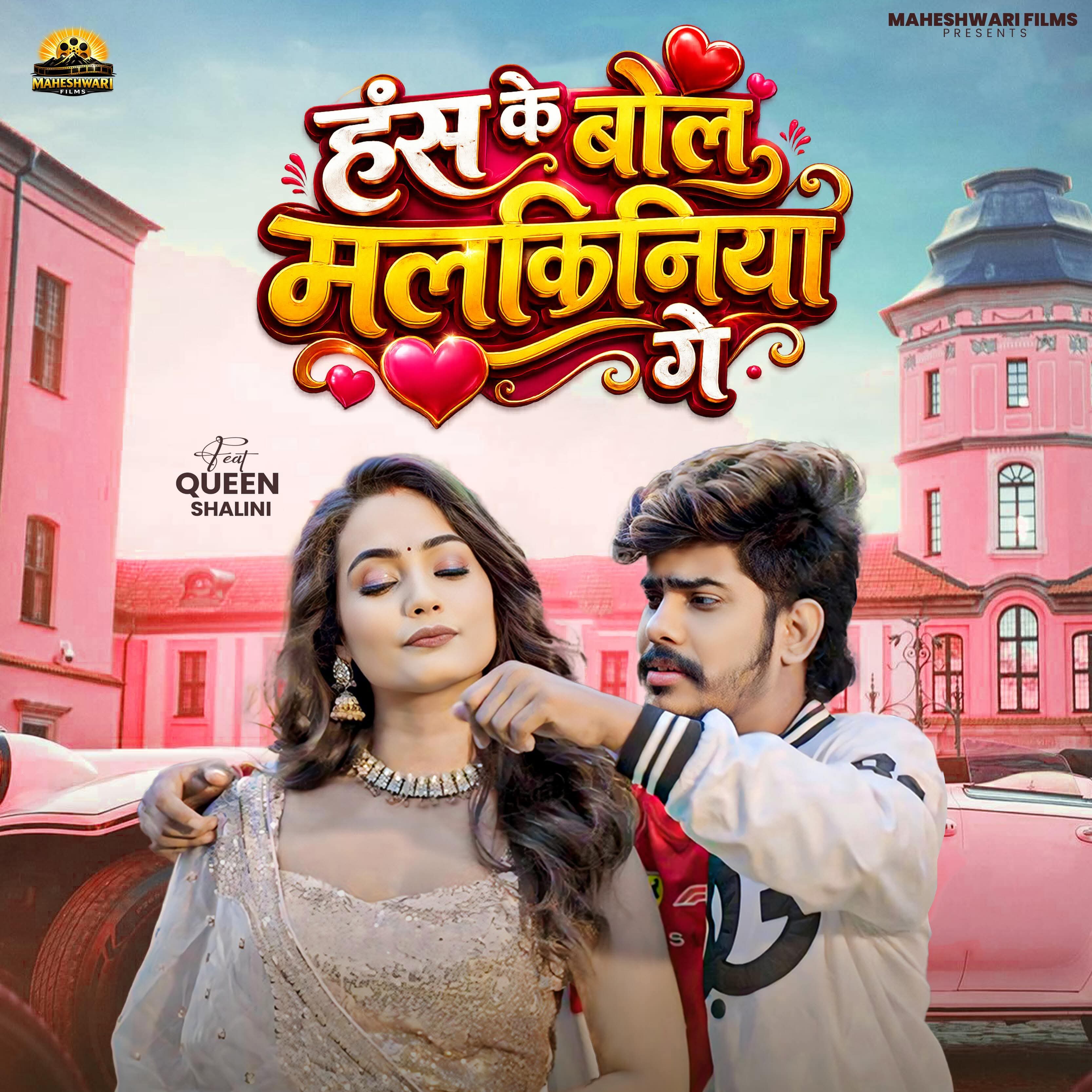 Has Ke Bol Malkiniya Ge (Raushan Rohi, Prabha Raj)