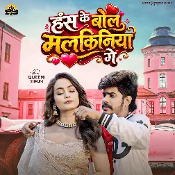 Has Ke Bol Malkiniya Ge (Raushan Rohi, Prabha Raj) Has Ke Bol Malkiniya Ge (Raushan Rohi, Prabha Raj)