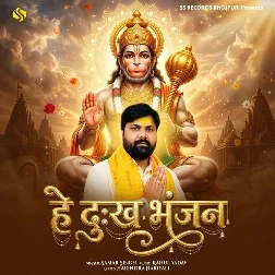 He Dukh Bhanjan (Samar Singh)