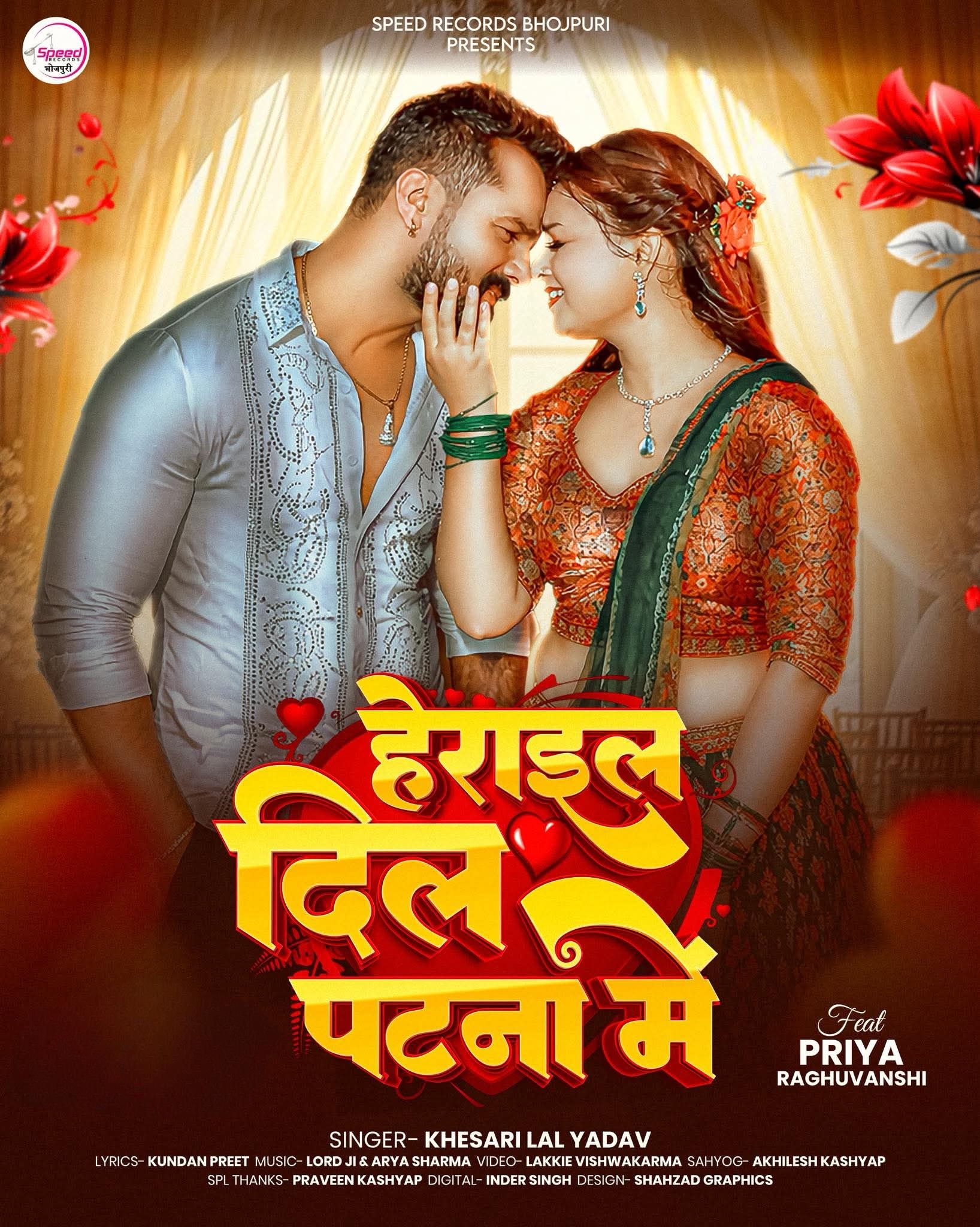 Herail Dil Patna Me (Khesari Lal Yadav)