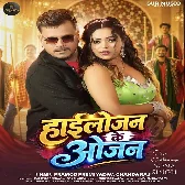 Highlojan Ke Ojan (Pramod Premi Yadav, Chanda Raj)