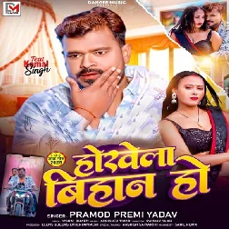 Hokhela Bihan Ho (Pramod Premi Yadav) Hokhela Bihan Ho (Pramod Premi Yadav)