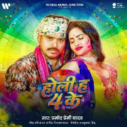 Holi Ha 4 Ke (Pramod Premi Yadav)