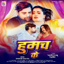 Humach Ke (Rakesh Mishra) Humach Ke (Rakesh Mishra)