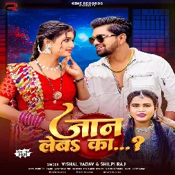 Jaan Leba Ka (Vishal Yadav, Shilpi Raj) Jaan Leba Ka (Vishal Yadav, Shilpi Raj)