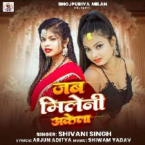 Jab Mileni Akela