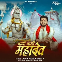 Jagi Jagi Mahadev