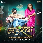 Jaharwa (Aashish Yadav)