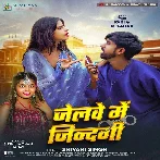 Jailwe Me Jindagi (Shivani Singh)