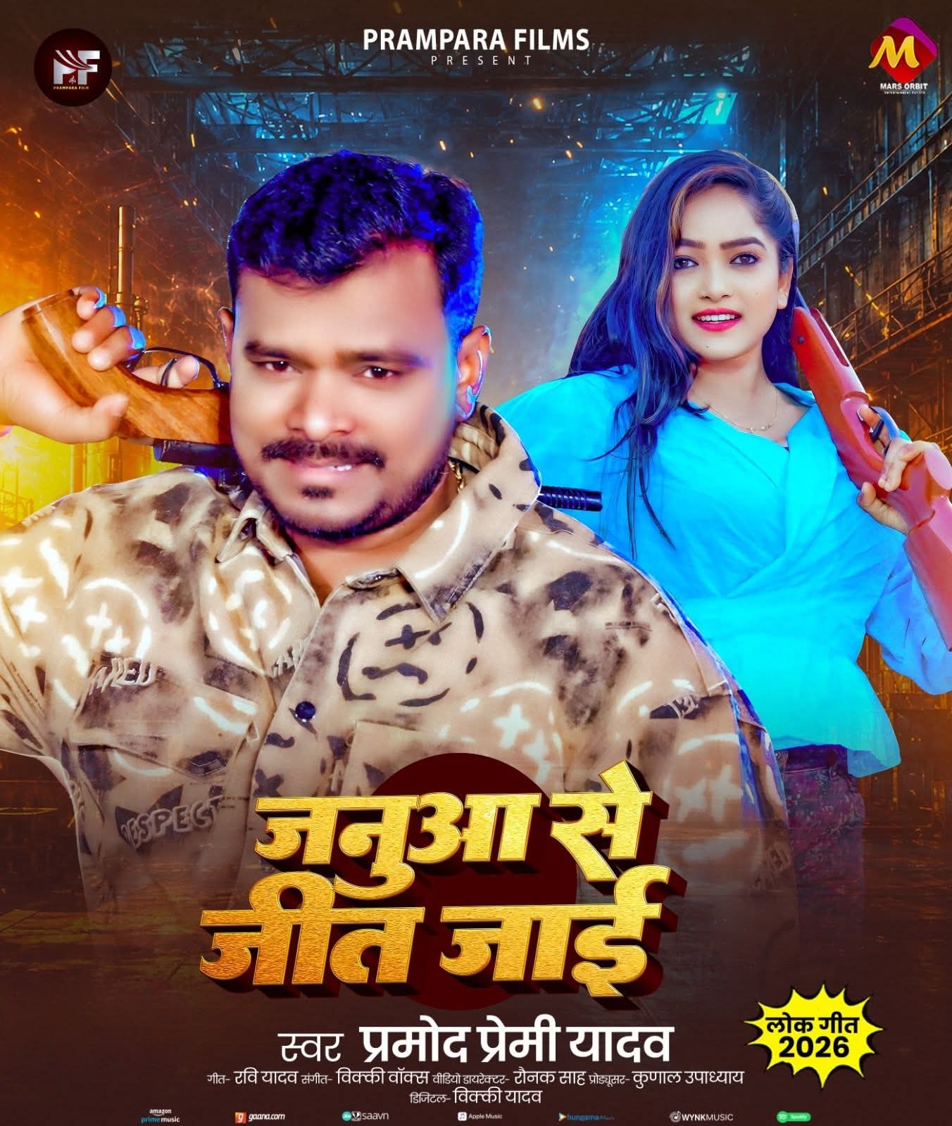 Janua Se Jeet Jaai (Pramod Premi Yadav) 