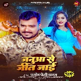 Janua Se Jeet Jaai (Pramod Premi Yadav) 