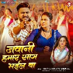 Jawani Hamar Saag Bhail Ba (Vijay Chauhan, Shilpi Raj)