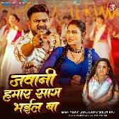 Jawani Hamar Saag Bhail Ba (Vijay Chauhan, Shilpi Raj)