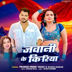 Jawani Ke Kiriya (Pramod Premi Yadav, Khushi Kakkar) Jawani Ke Kiriya (Pramod Premi Yadav, Khushi Kakkar)