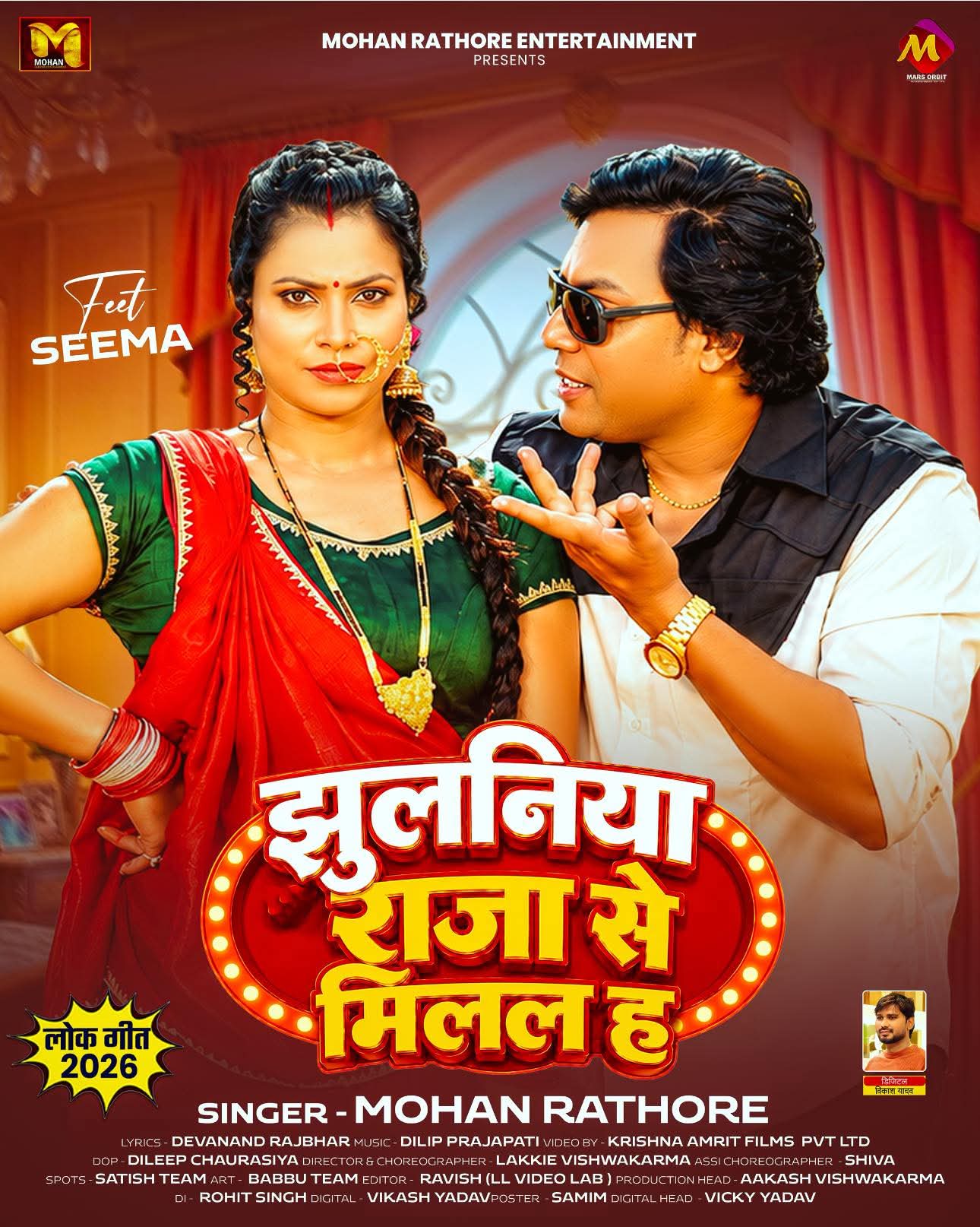 Jhulaniya Raja Se Milal Ha (Mohan Rathore, Shilpi Raj) 