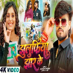 Jhulufiya Jhar Ke (Aashish Yadav, Srishti Bharti) Jhulufiya Jhar Ke (Aashish Yadav, Srishti Bharti)