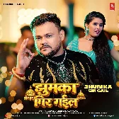 Jhumka Gir Gail (Deepak Dildar) 