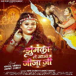 Jhumka Le Aao Jija Ji (Anu Dubey, Amrit Dubey) Jhumka Le Aao Jija Ji (Anu Dubey, Amrit Dubey)