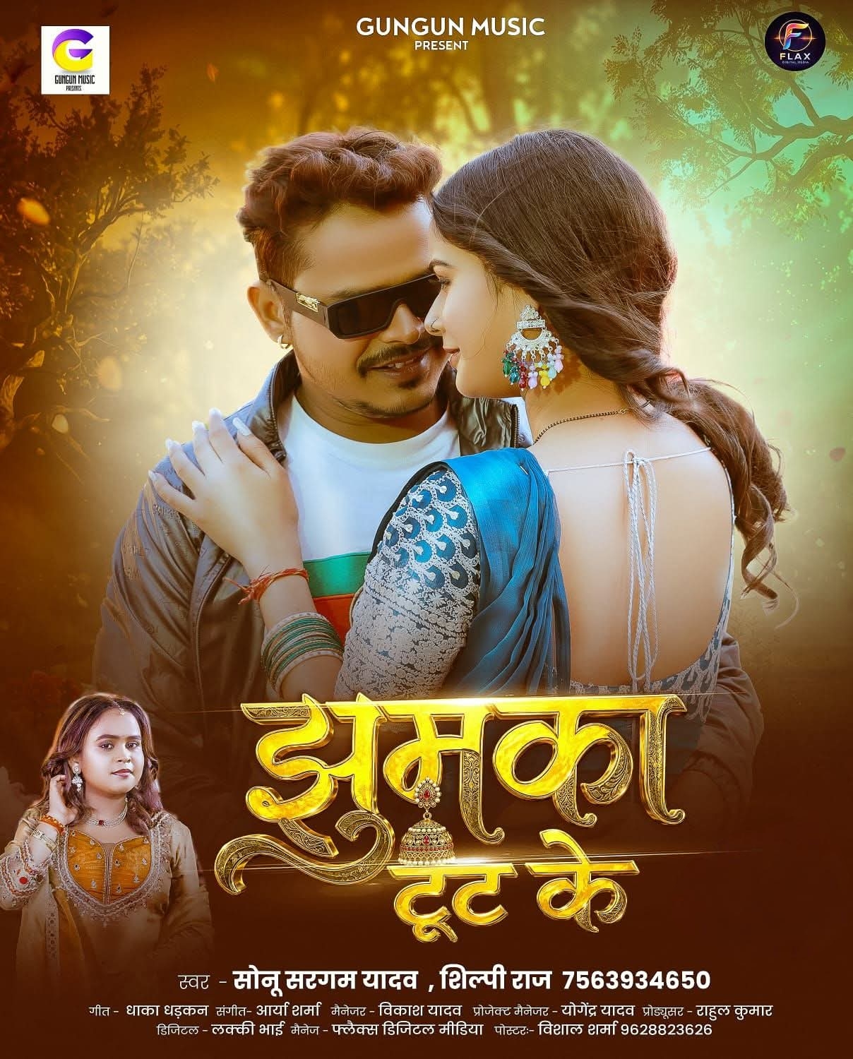 Jhumka Tut Ke (Sonu Sargam Yadav, Shilpi Raj) 