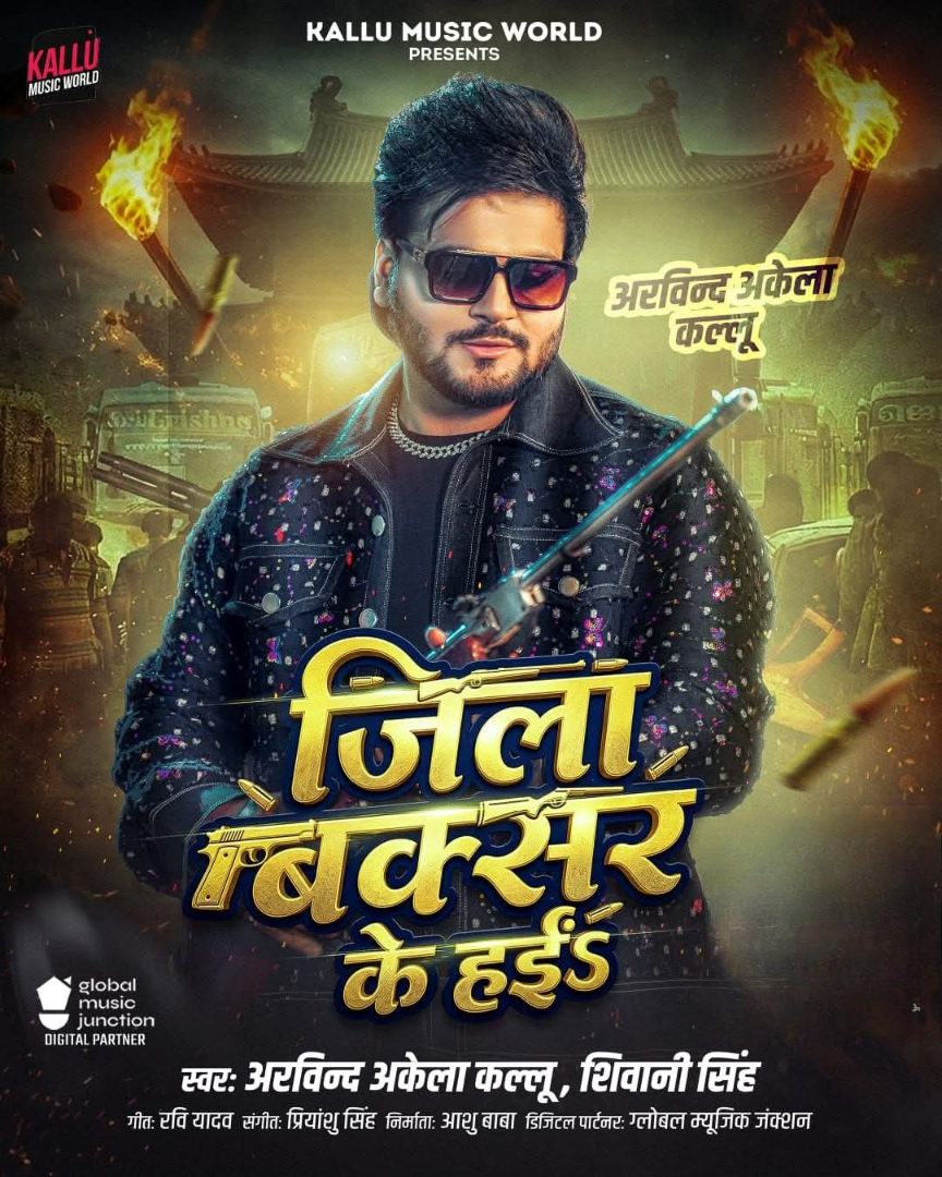 Jila Buxar Ke Hai (Arvind Akela Kallu, Shivani Singh)