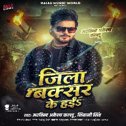 Jila Buxar Ke Hai (Arvind Akela Kallu, Shivani Singh) Jila Buxar Ke Hai (Arvind Akela Kallu, Shivani Singh)