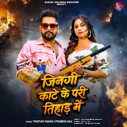 Jinagi Kaate Ke Pari Tihad Me (Tuntun Yadav, Prabha Raj) Jinagi Kaate Ke Pari Tihad Me (Tuntun Yadav, Prabha Raj)