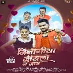 Jinigiya Jiyalo Na Jaye (Gunjan Singh, Srishti Bharti)