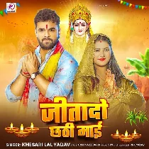 Aso Hamare Vidhayak Ke Jitai Chhathi Maai