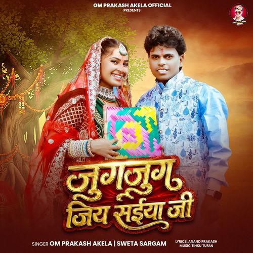 Jugjug Jiya Sainya Ji (Sweta Sargam, Om Prakash Akela)