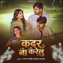 Kadar Na Karelu (Vinay Tiwari, Srishti Bharti)