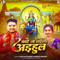 Kahe Na Laila Adhul (Gunjan Singh, Srishti Bharti)