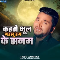 Kaise Bhul Gailu Ham Ke Sanam