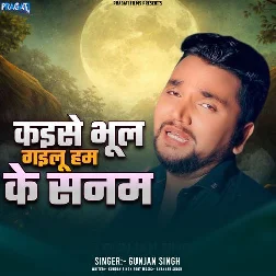 Kaise Bhul Gailu Ham Ke Sanam (Gunjan Singh) Kaise Bhul Gailu Ham Ke Sanam (Gunjan Singh)