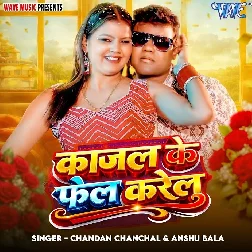 Kajal Ke Fel Karelu (Chandan Chanchal)
