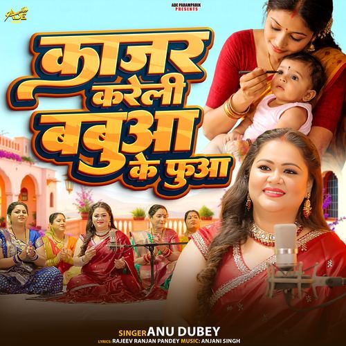 Kajar Kareli Babua Ke Fua (Anu Dubey)