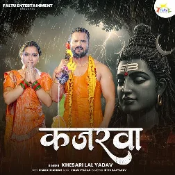 Kajarwa (Khesari Lal Yadav)