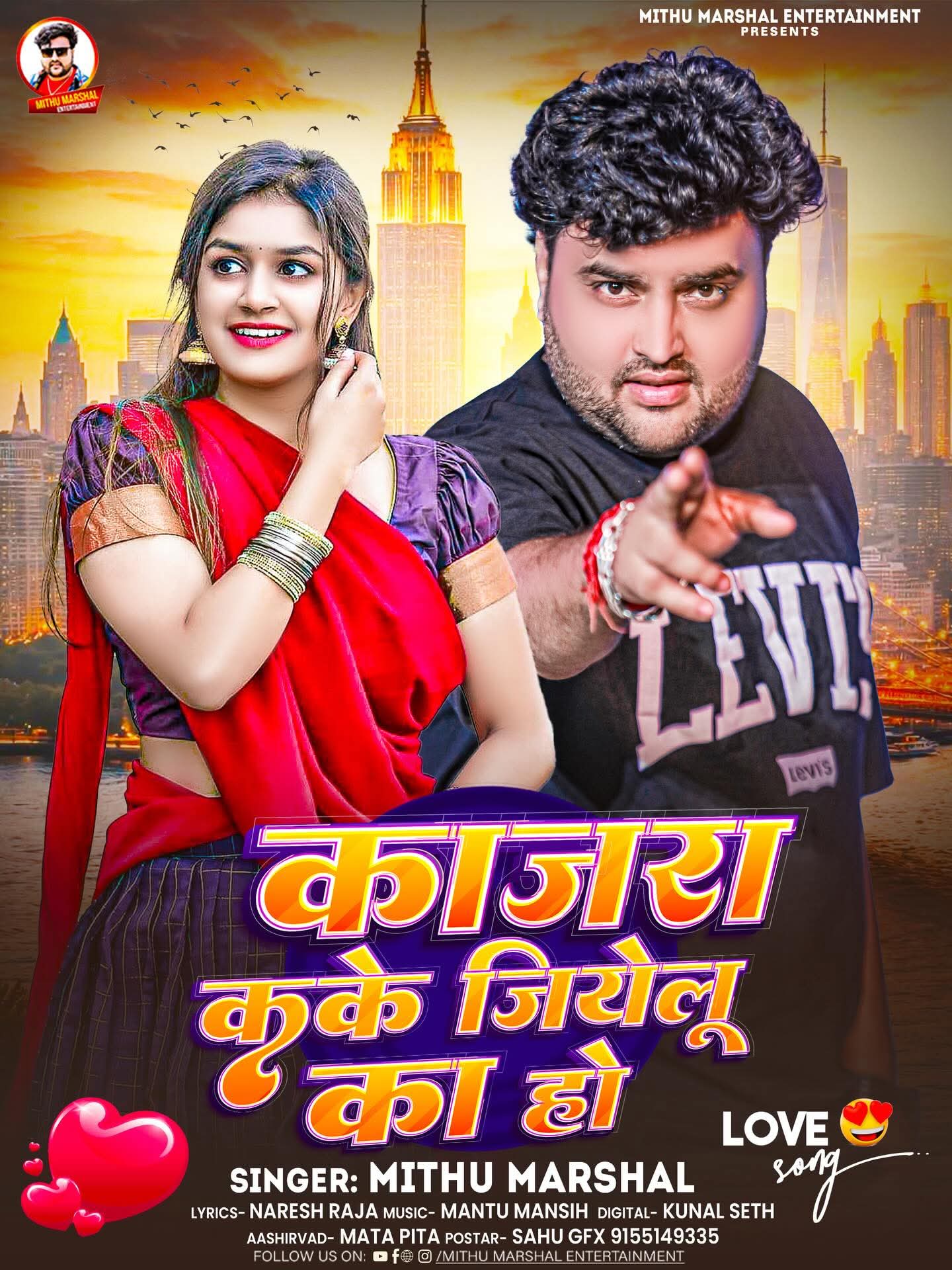 Kajra Kake Jiyelu Ka Ho (Mithu Marshal)