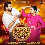 Kajra Tikuliya (Arvind Akela Kallu, Shilpi Raj)